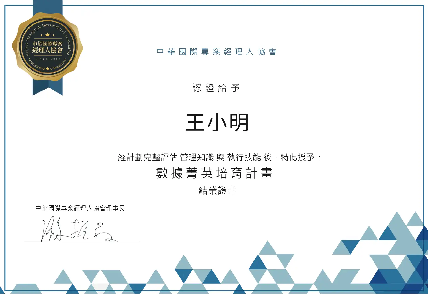 中華國際經理人協會證書